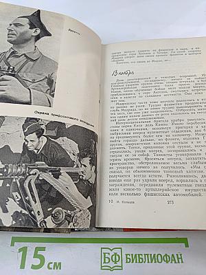 Испанский дневник