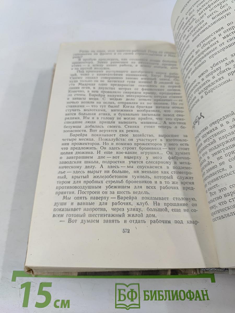 Испанский дневник