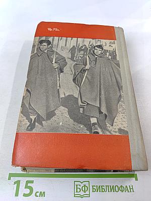 Испанский дневник