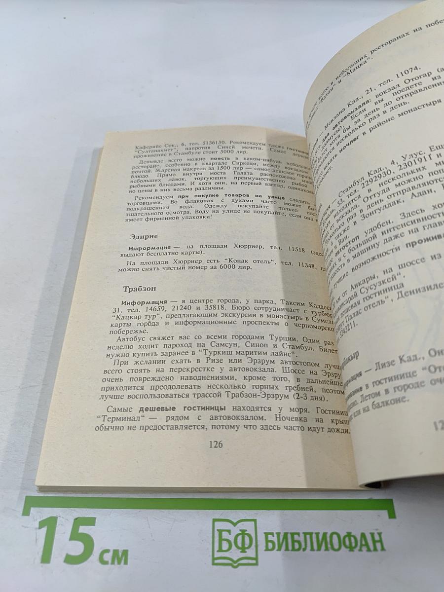 Галопом по европам