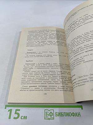 Галопом по европам