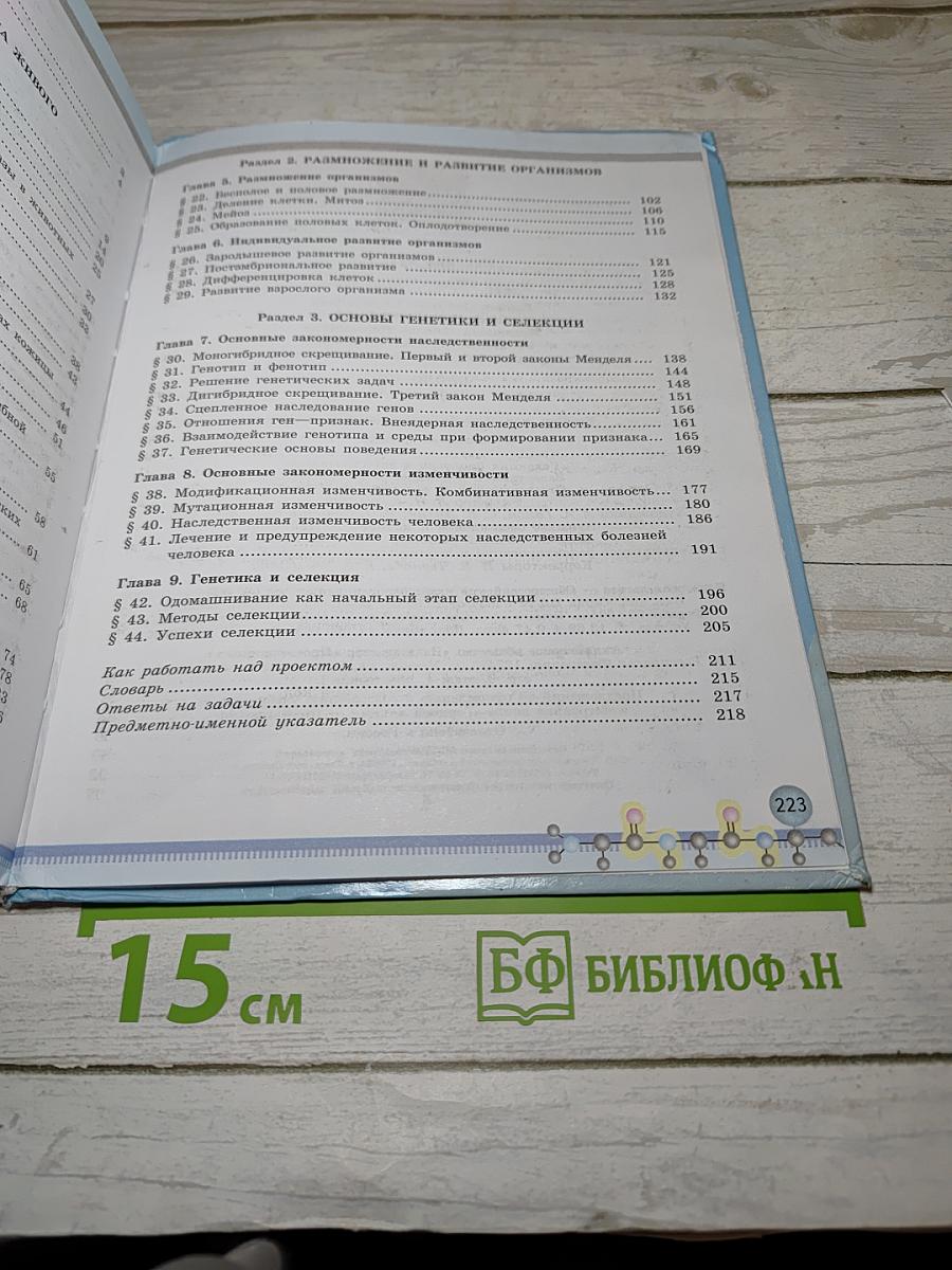 Биология 10 класс Базовый уровень