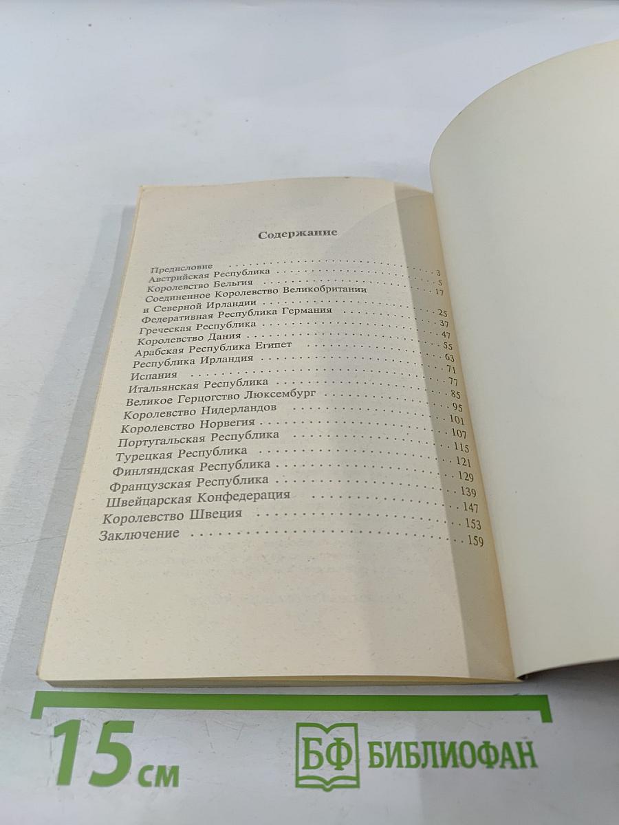 Галопом по европам