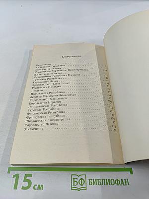 Галопом по европам