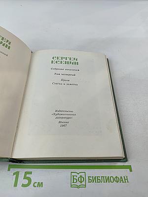 Собрание сочинений. Том четвертый. Проза. Статьи и заметки