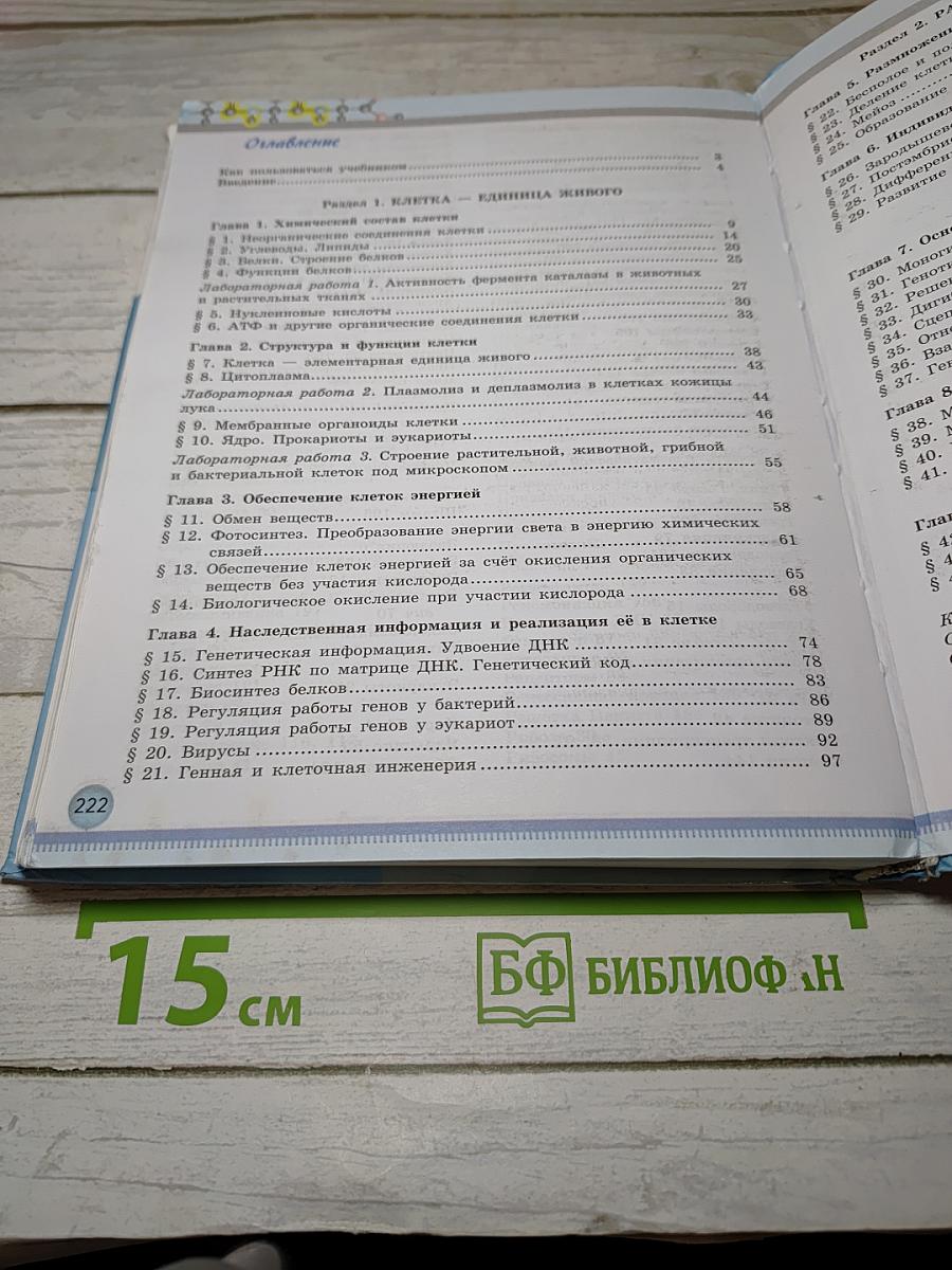 Биология 10 класс Базовый уровень