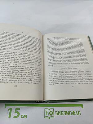 Собрание сочинений. Том четвертый. Проза. Статьи и заметки