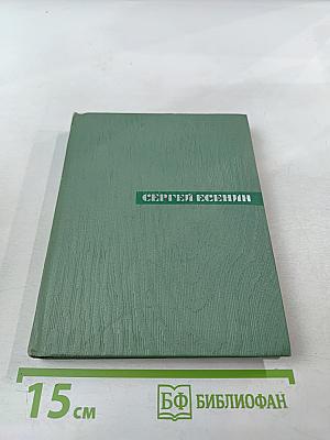 Собрание сочинений. Том второй: Стихотворения, драматические поэмы (Октябрь 1917-1923)
