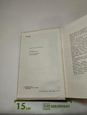 Новеллы моей жизни. Книга первая