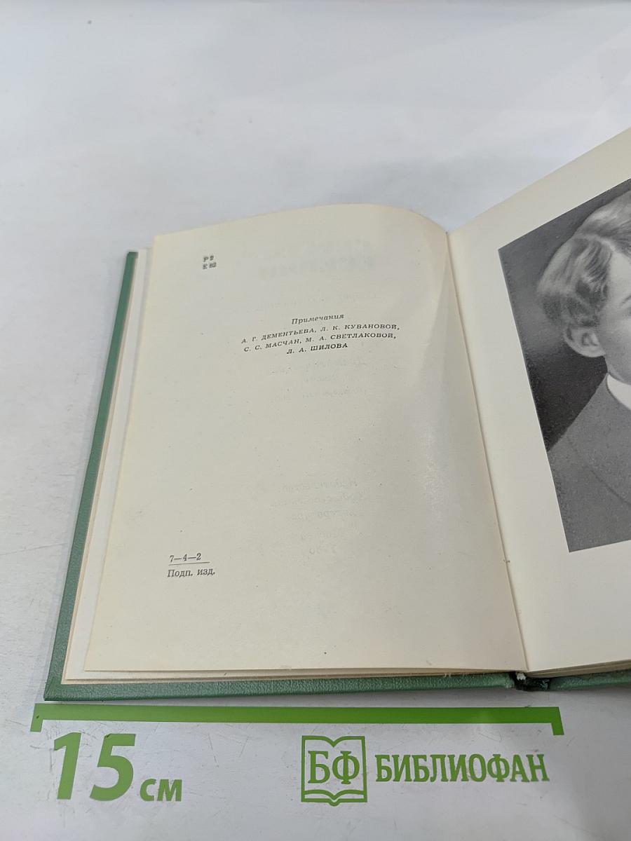 Собрание сочинений. Том второй: Стихотворения, драматические поэмы (Октябрь 1917-1923)