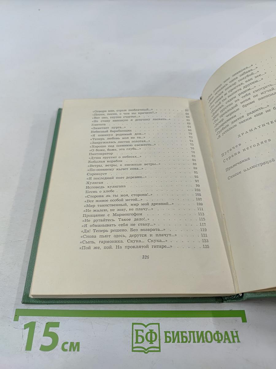 Собрание сочинений. Том второй: Стихотворения, драматические поэмы (Октябрь 1917-1923)