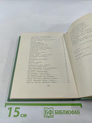 Собрание сочинений. Том второй: Стихотворения, драматические поэмы (Октябрь 1917-1923)
