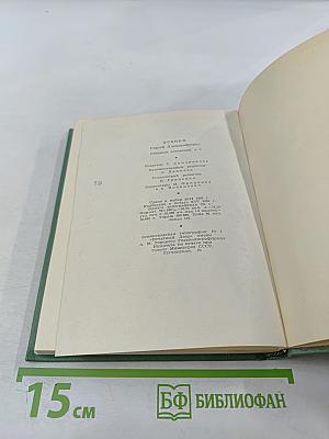 Собрание сочинений. Том второй: Стихотворения, драматические поэмы (Октябрь 1917-1923)