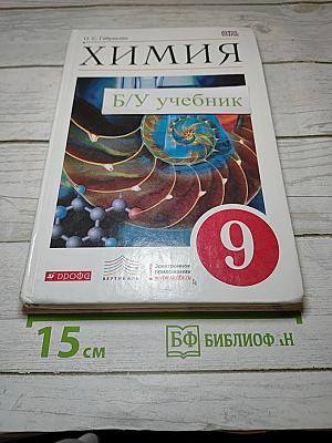 Химия для 9 класса