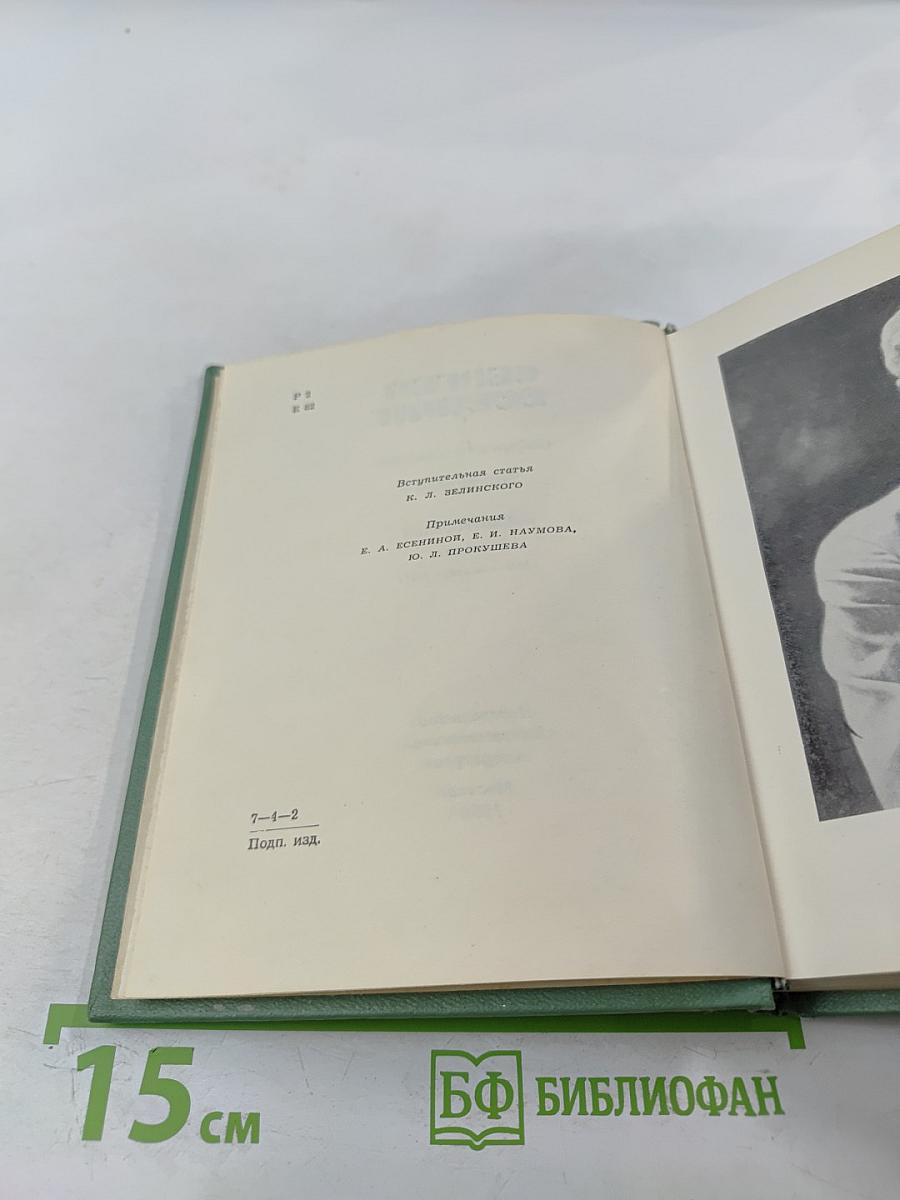 Собрание сочинений. Том первый. Стихотворения и поэмы (1910 - октябрь 1917)