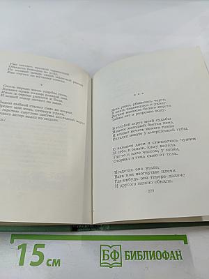 Собрание сочинений. Том первый. Стихотворения и поэмы (1910 - октябрь 1917)