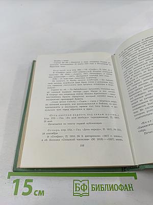 Собрание сочинений. Том первый. Стихотворения и поэмы (1910 - октябрь 1917)