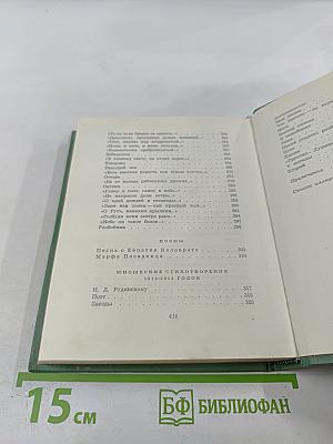 Собрание сочинений. Том первый. Стихотворения и поэмы (1910 - октябрь 1917)