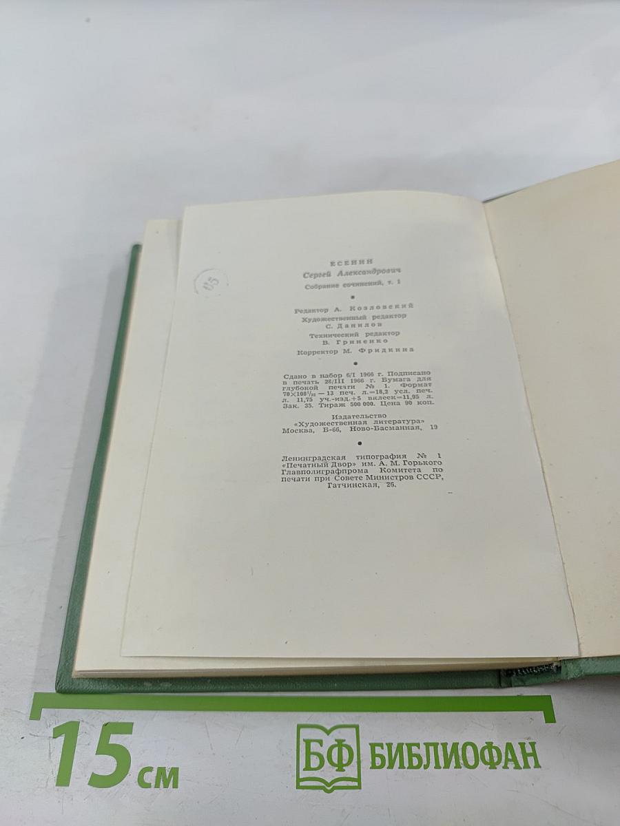 Собрание сочинений. Том первый. Стихотворения и поэмы (1910 - октябрь 1917)