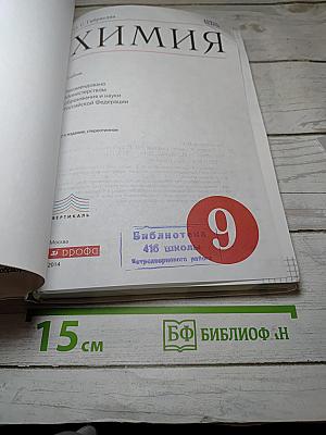 Химия для 9 класса