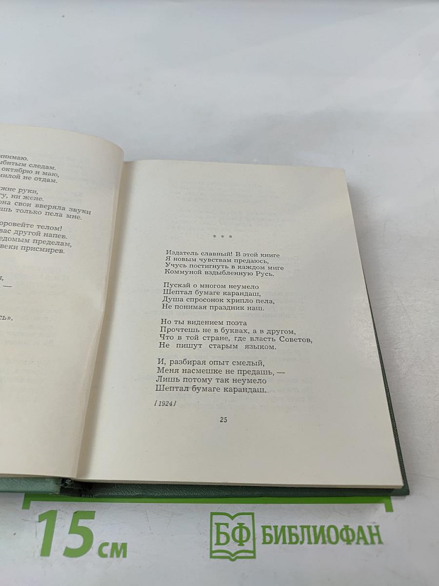 Собрание сочинений. Том 3. Стихотворения и поэмы (1924-1925)