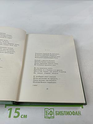 Собрание сочинений. Том 3. Стихотворения и поэмы (1924-1925)