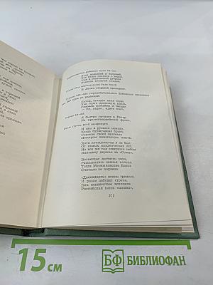 Собрание сочинений. Том 3. Стихотворения и поэмы (1924-1925)
