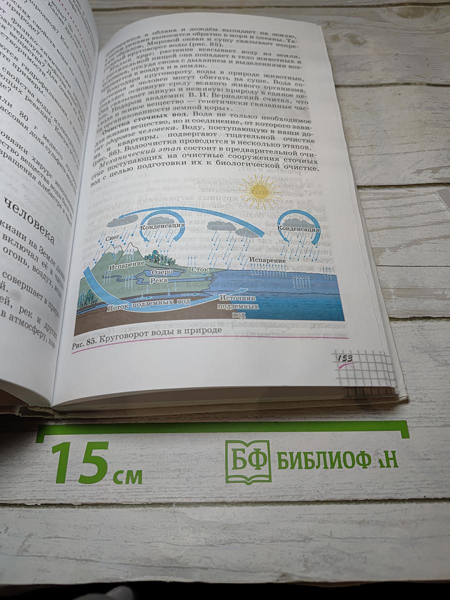 Химия для 9 класса
