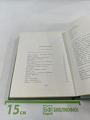 Собрание сочинений. Том 3. Стихотворения и поэмы (1924-1925)
