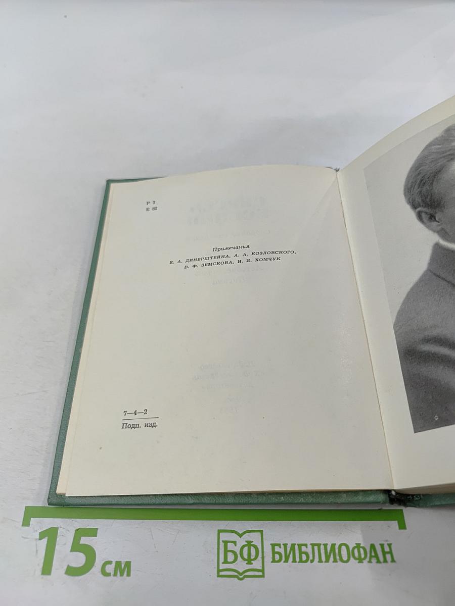 Собрание сочинений. Том пятый. Автобиографии. Письма