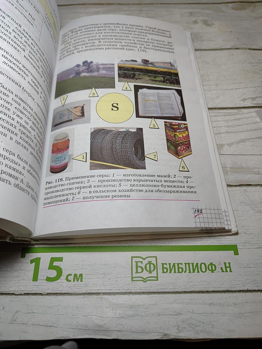 Химия для 9 класса