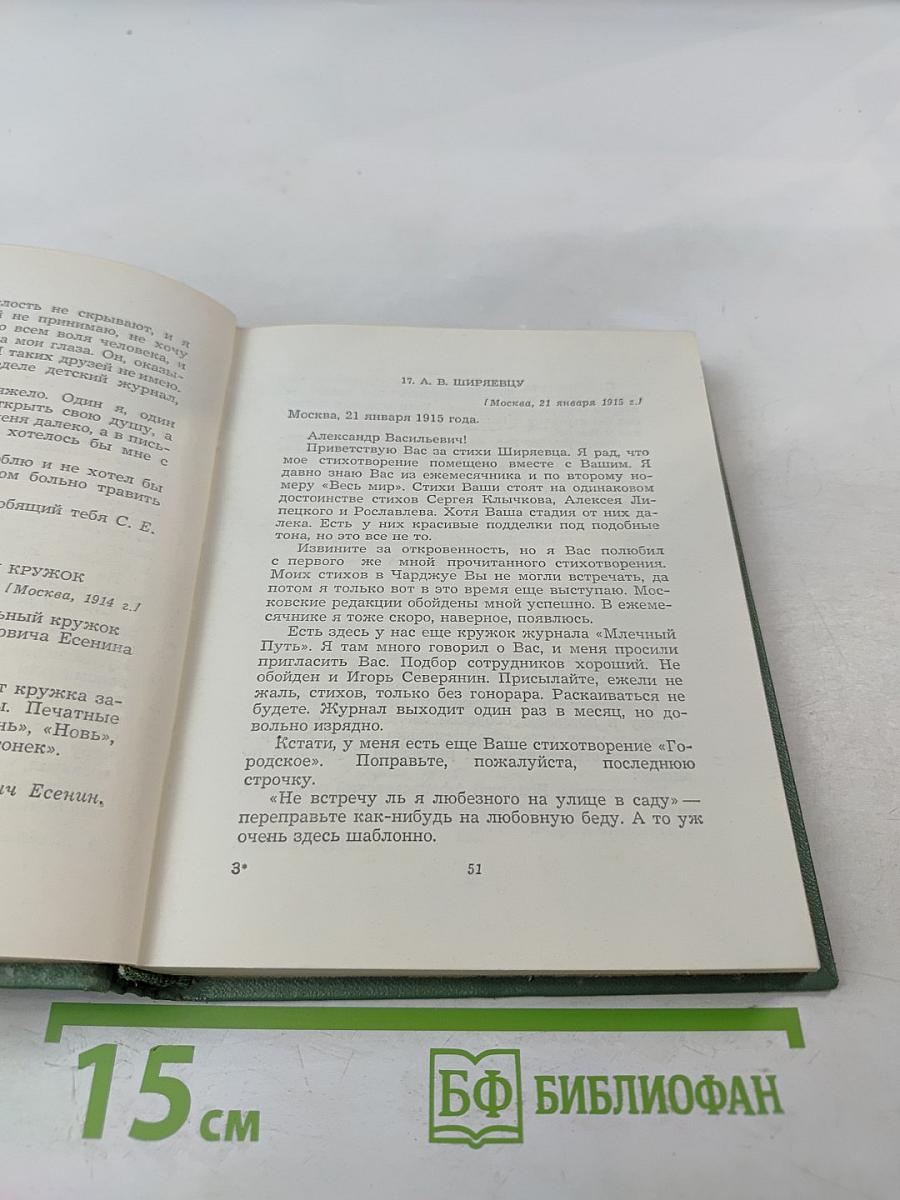 Собрание сочинений. Том пятый. Автобиографии. Письма
