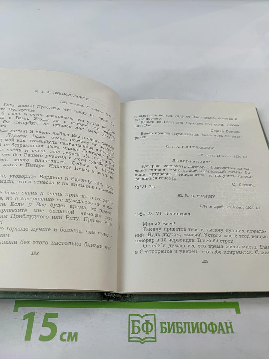Собрание сочинений. Том пятый. Автобиографии. Письма