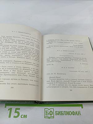 Собрание сочинений. Том пятый. Автобиографии. Письма