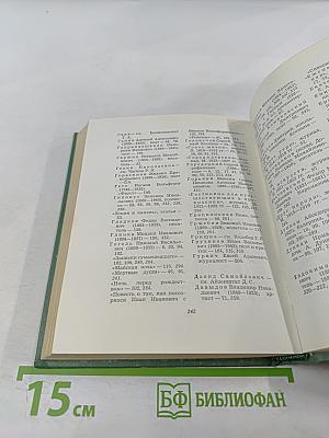 Собрание сочинений. Том пятый. Автобиографии. Письма