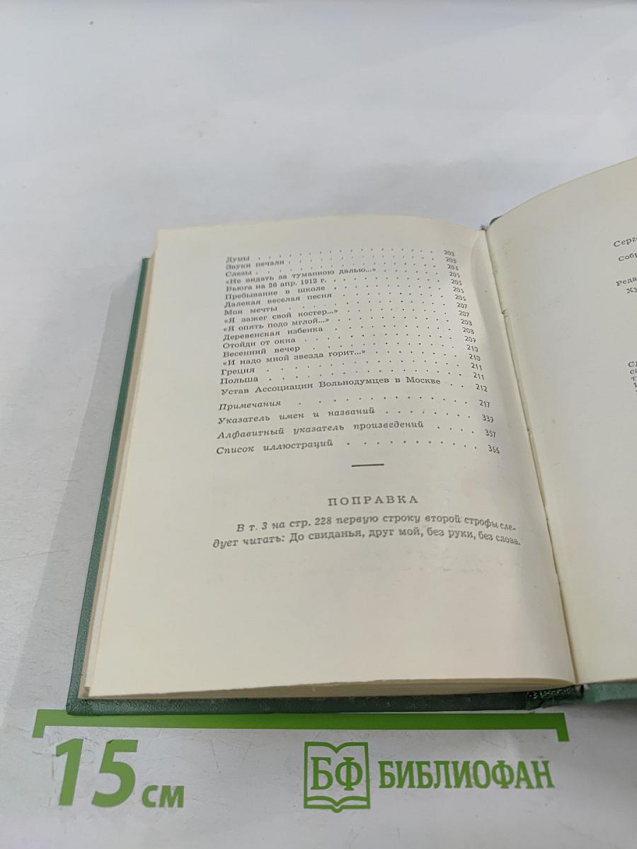 Собрание сочинений. Том пятый. Автобиографии. Письма