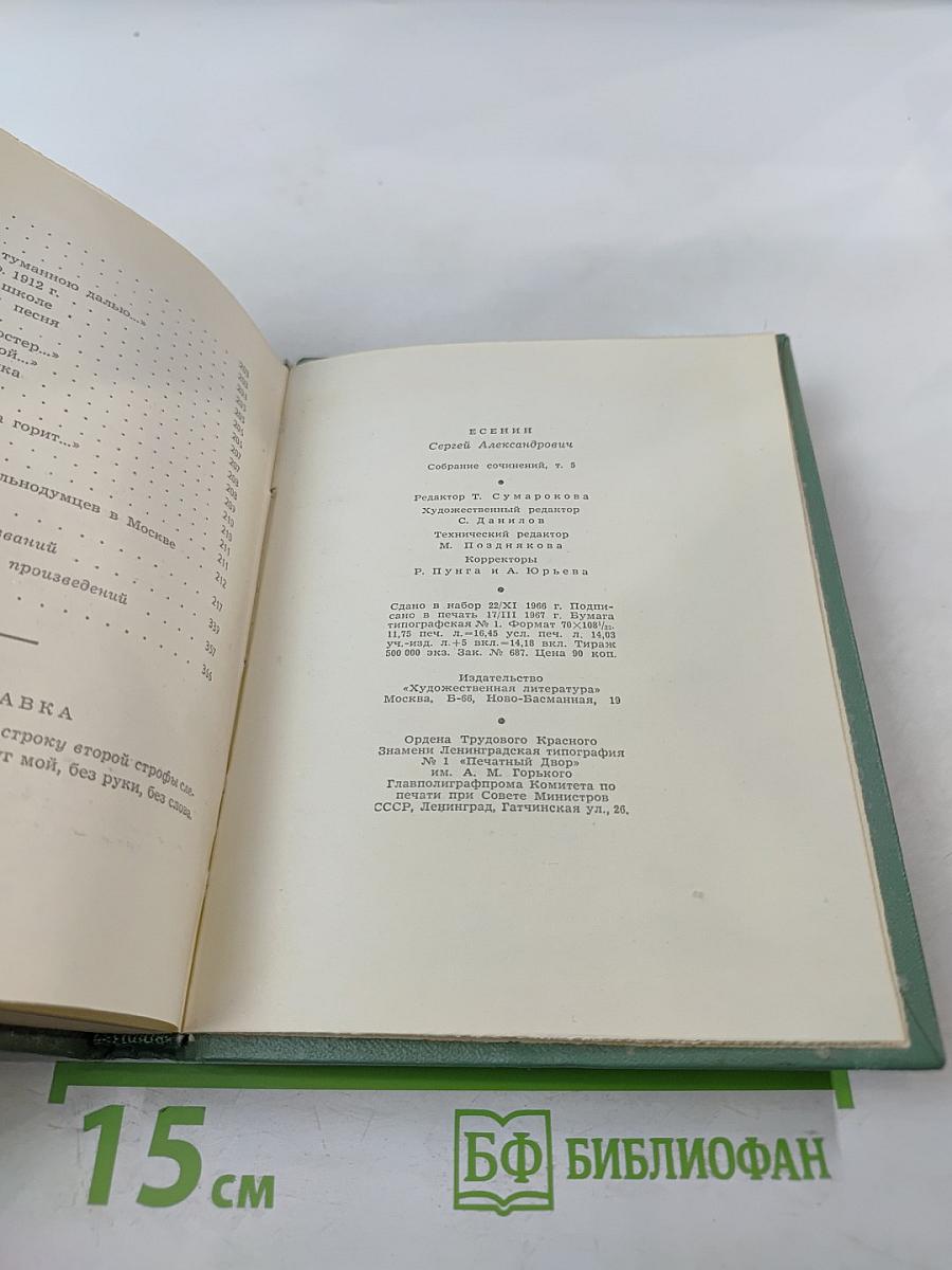 Собрание сочинений. Том пятый. Автобиографии. Письма
