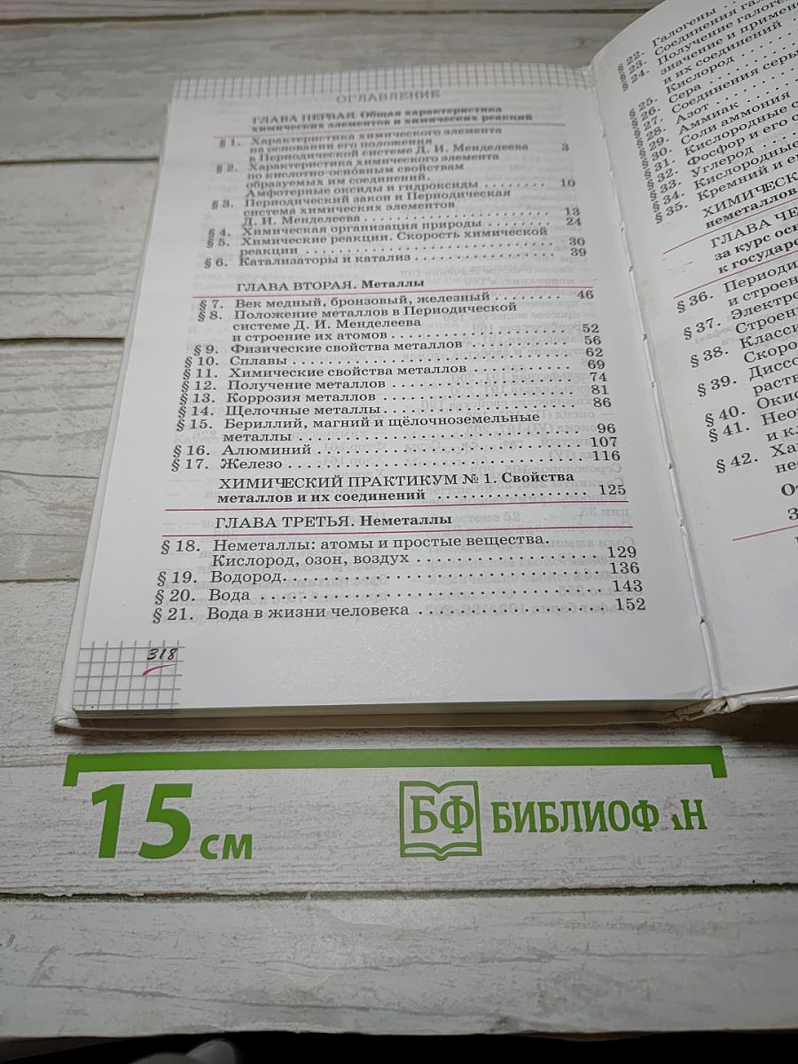 Химия для 9 класса