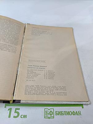 Найдутся ли ответы?