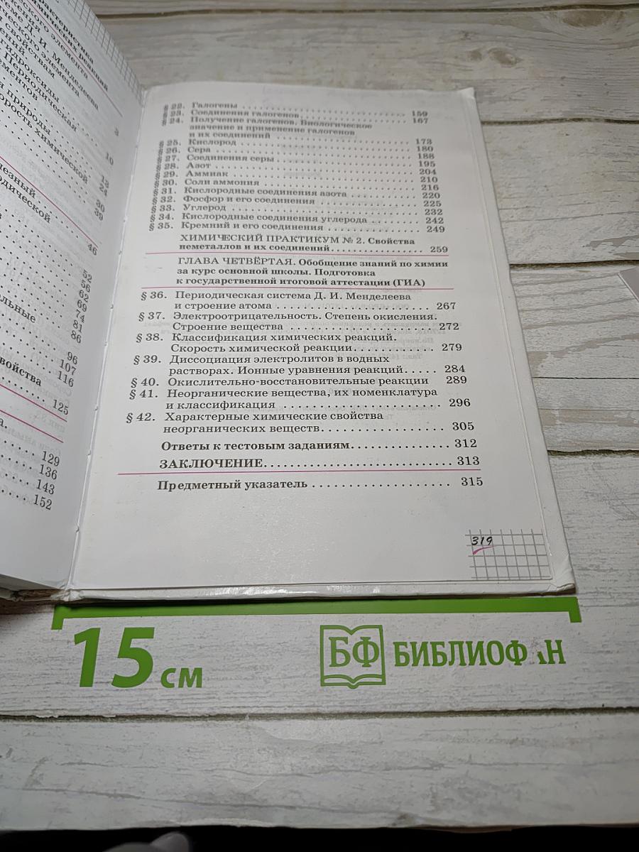 Химия для 9 класса