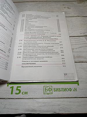 Химия для 9 класса