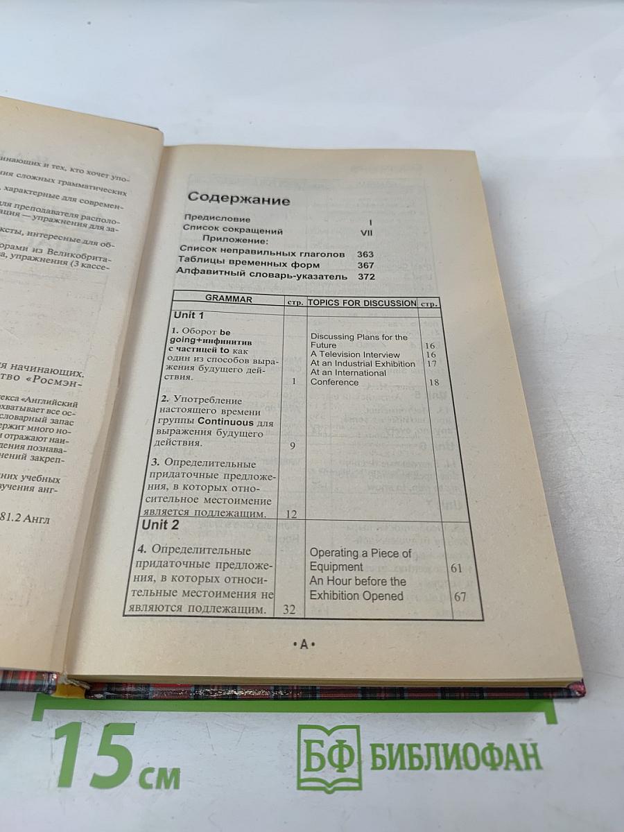 Английский шаг за шагом. Том 2