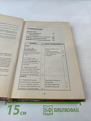 Английский шаг за шагом. Том 2