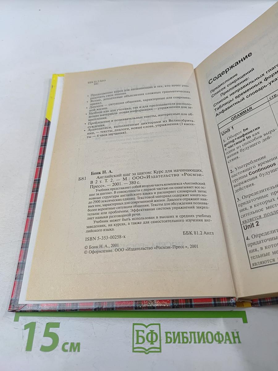 Английский шаг за шагом. Том 2