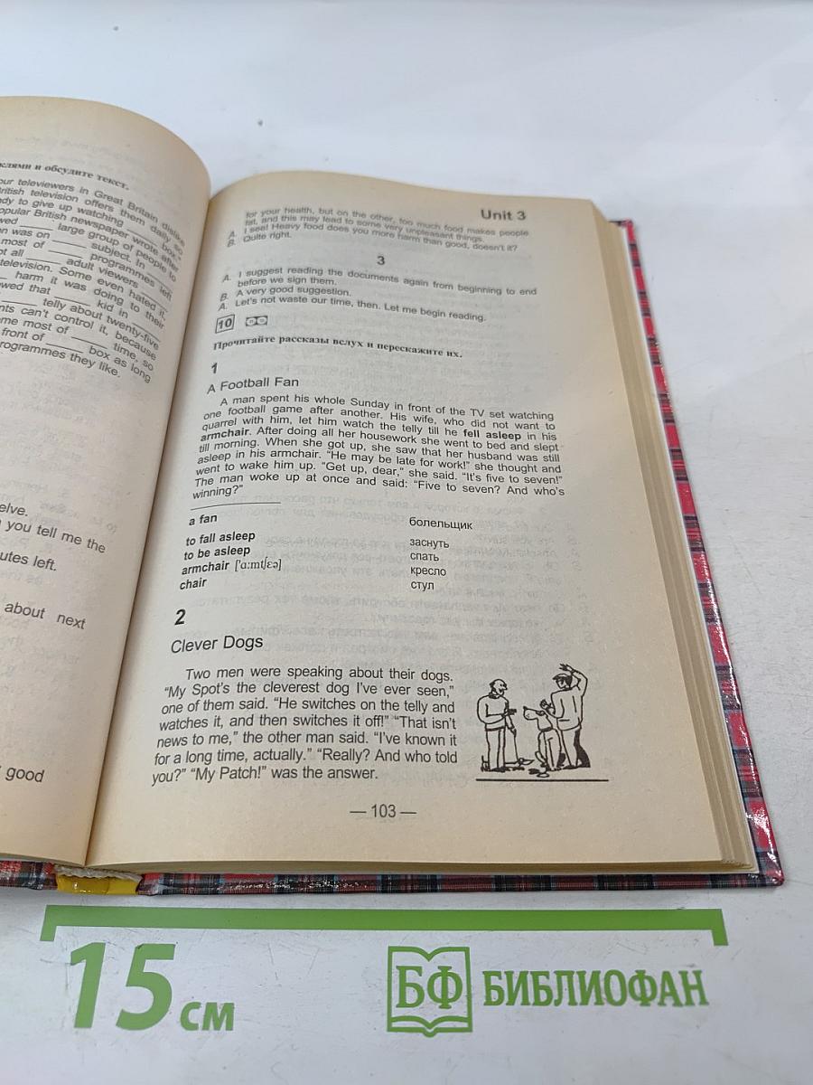 Английский шаг за шагом. Том 2