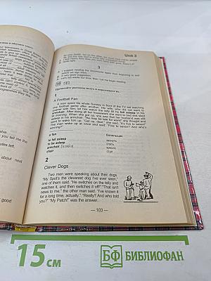 Английский шаг за шагом. Том 2