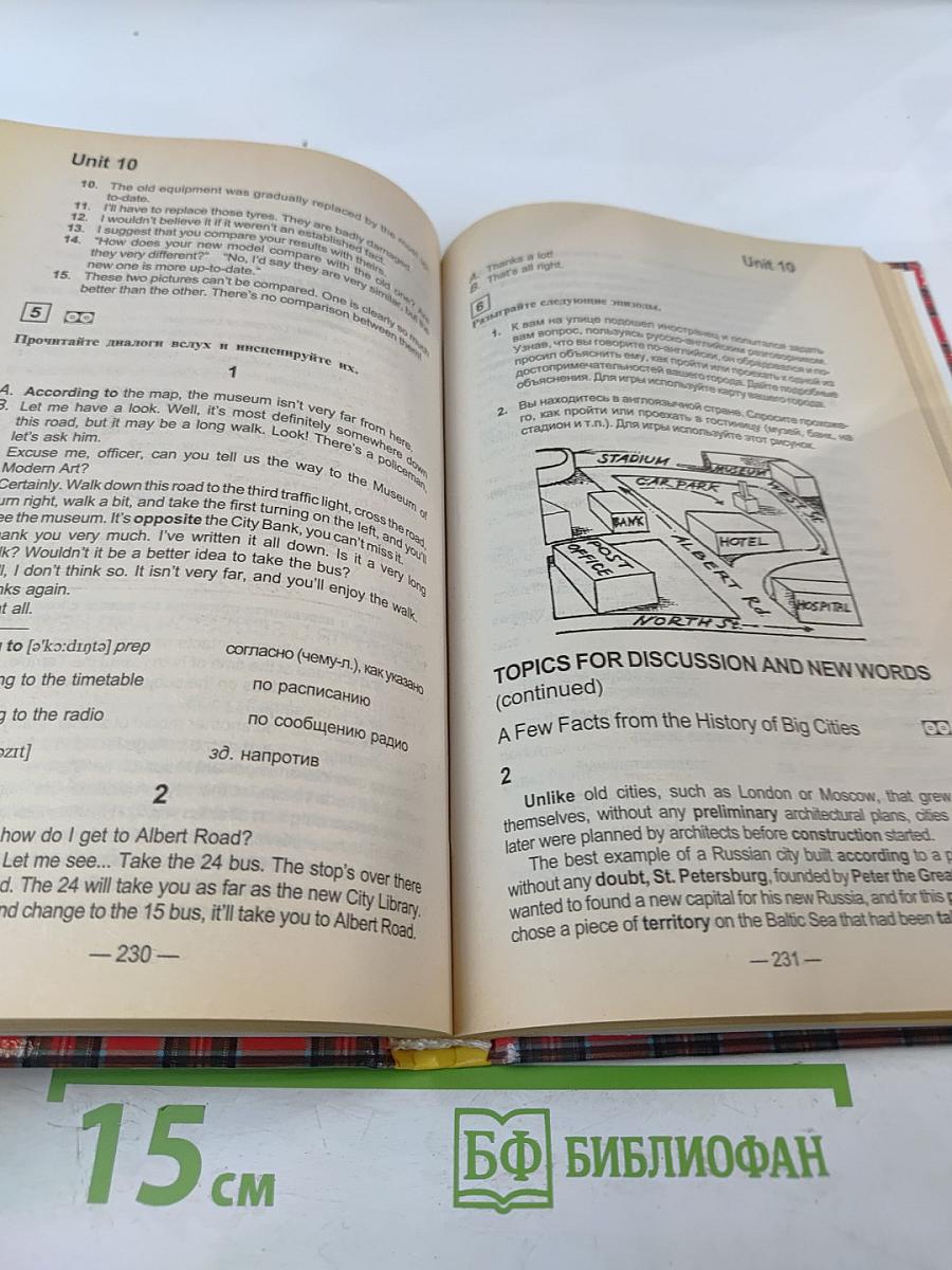 Английский шаг за шагом. Том 2