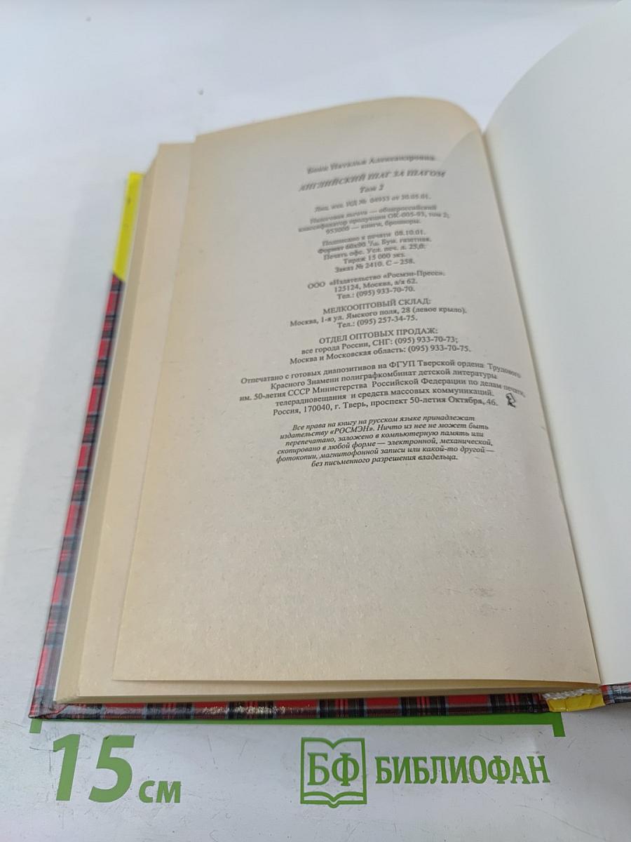 Английский шаг за шагом. Том 2