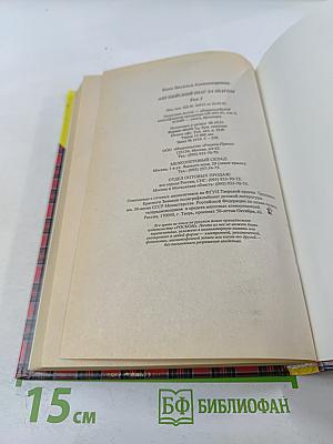 Английский шаг за шагом. Том 2