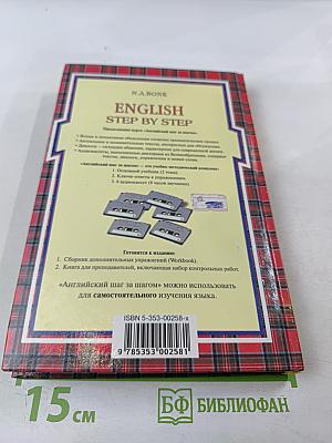 Английский шаг за шагом. Том 2
